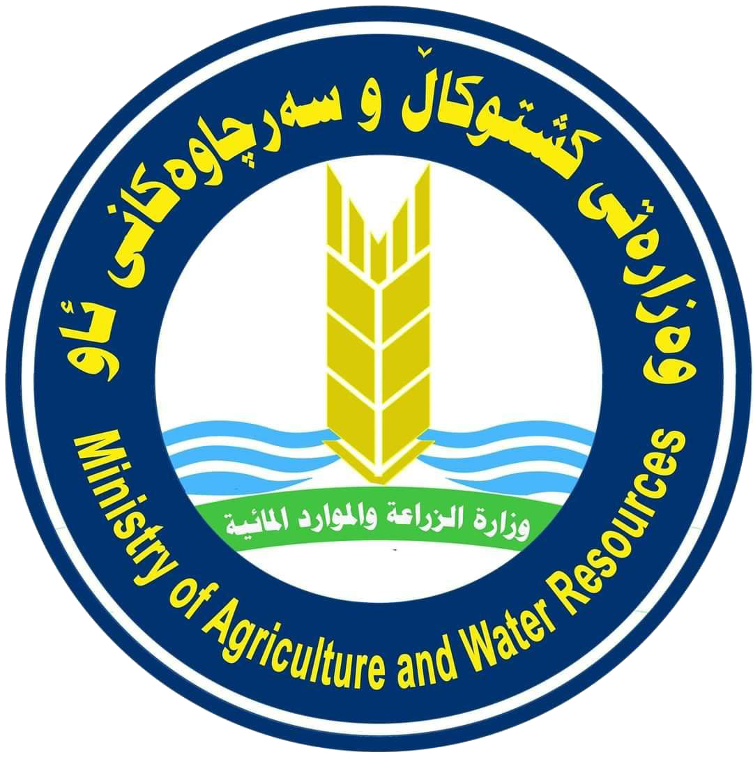 وەزارەتی کشتوکاڵ و سەرچاوەکانی ئاو